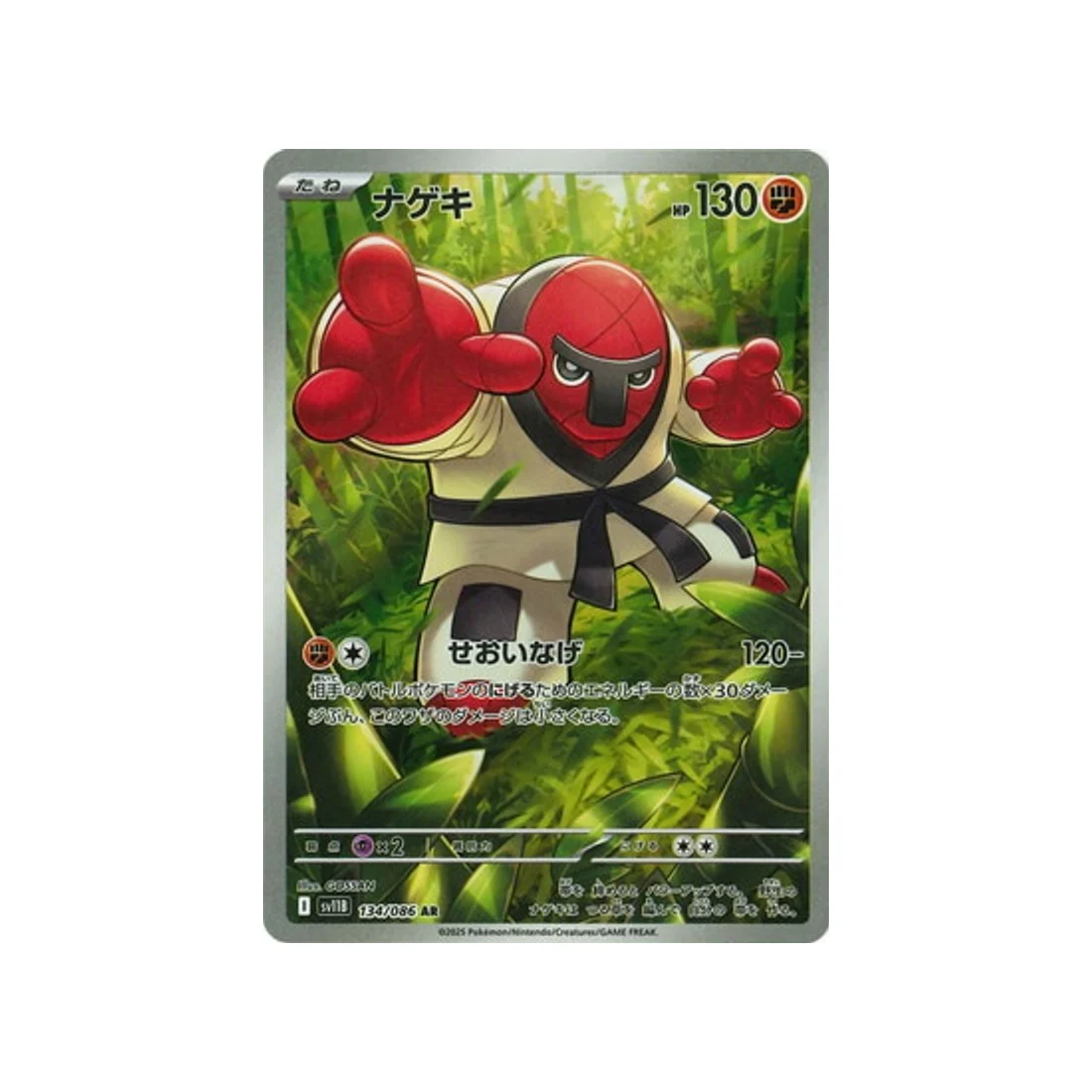 Carte Pokémon Foudre Noire SV11B 134/086 : Judokrak