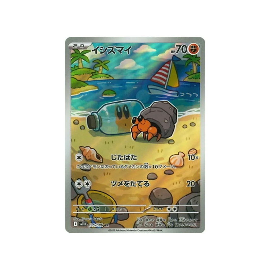 Carte Pokémon Foudre Noire SV11B 135/086 : Crabicoque