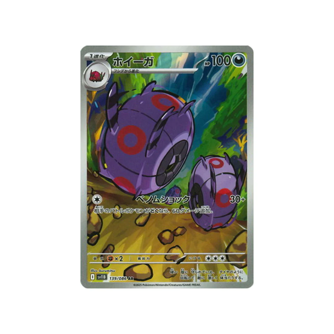 Carte Pokémon Foudre Noire SV11B 139/086 : Scobolide