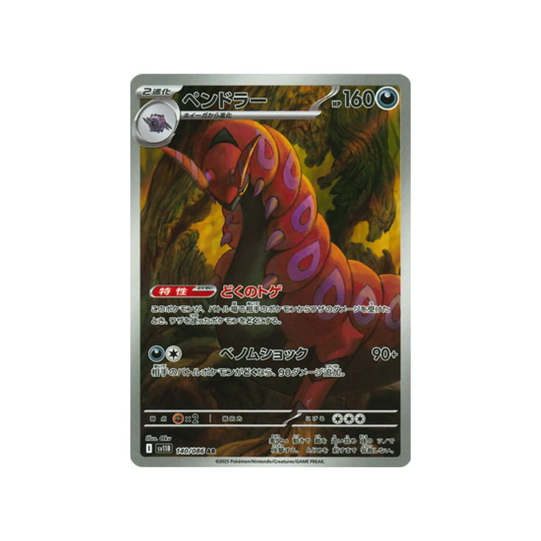 Carte Pokémon Foudre Noire SV11B 140/086 : Brutapode