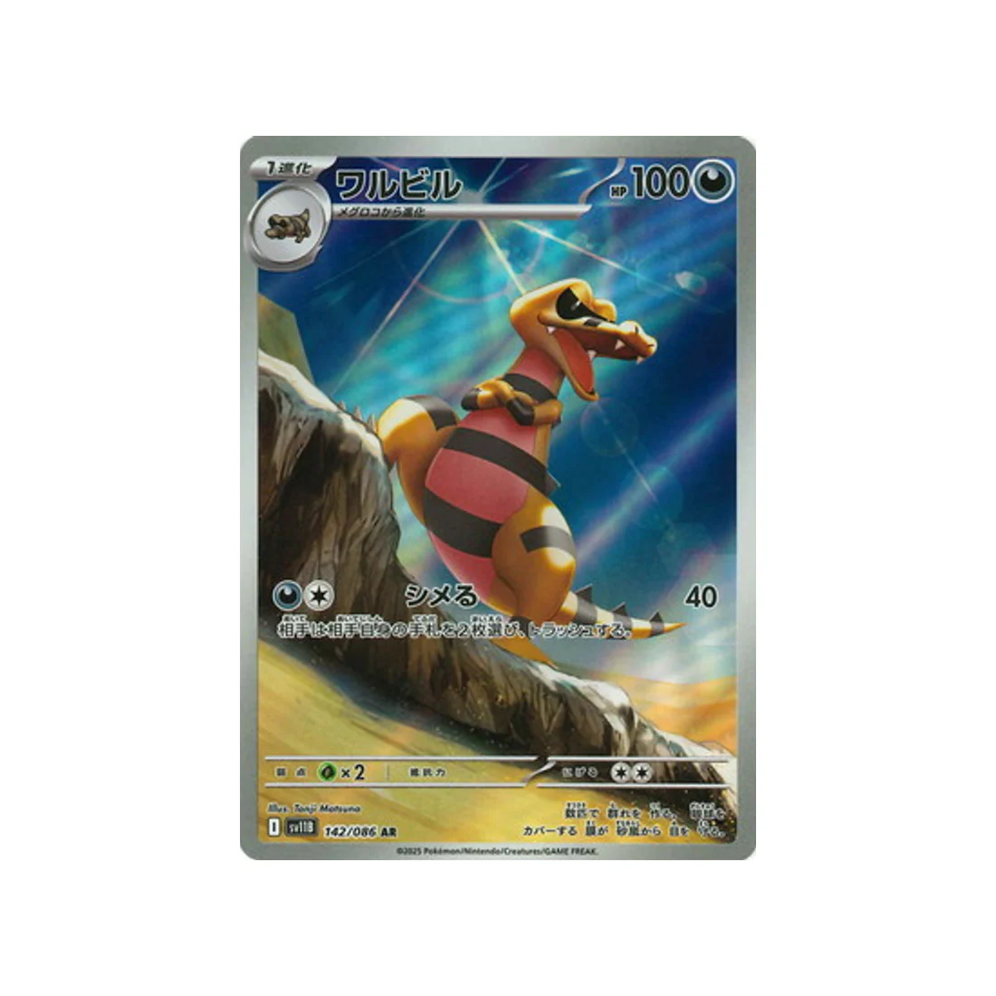 Carte Pokémon Foudre Noire SV11B 142/086 : Escroco