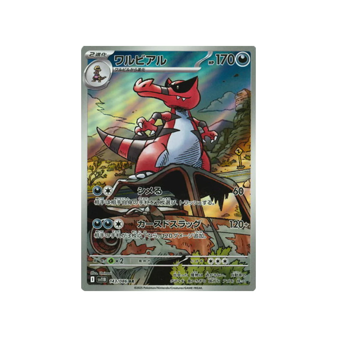 Carte Pokémon Foudre Noire SV11B 143/086 : Crocorible
