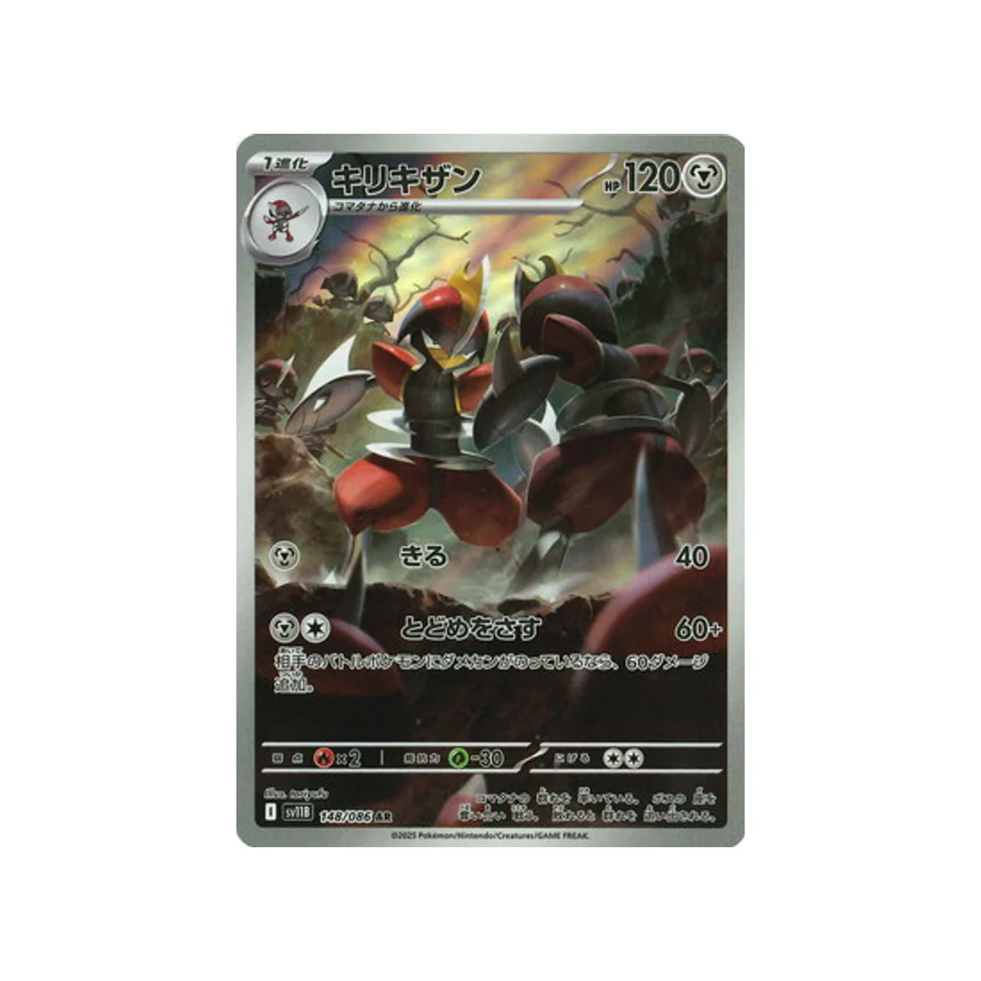 Carte Pokémon Foudre Noire SV11B 148/086 : Scalproie