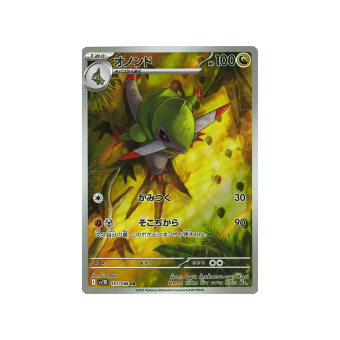 Carte Pokémon Foudre Noire SV11B 151/086 : Incisache