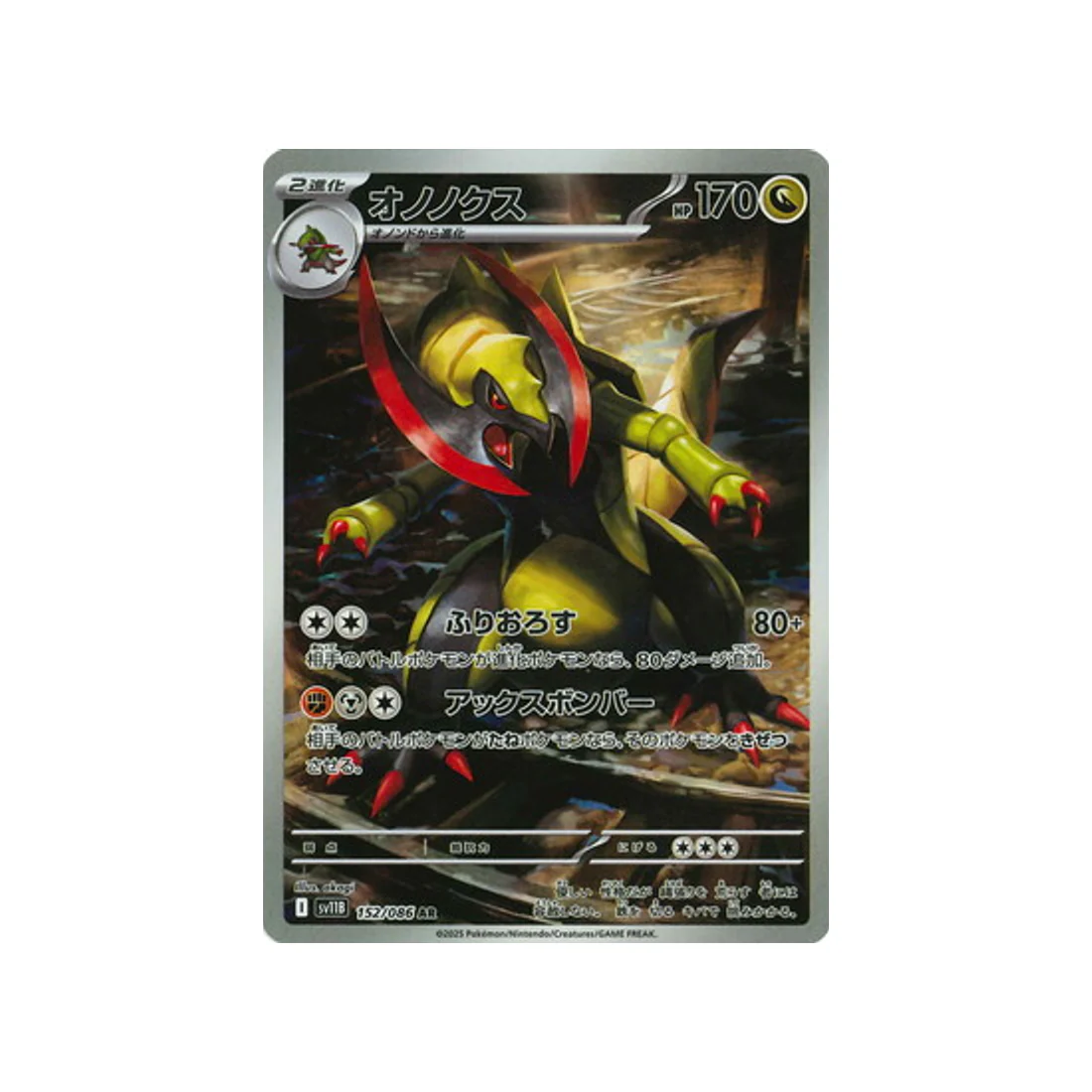 Carte Pokémon Foudre Noire SV11B 152/086 : Tranchodon