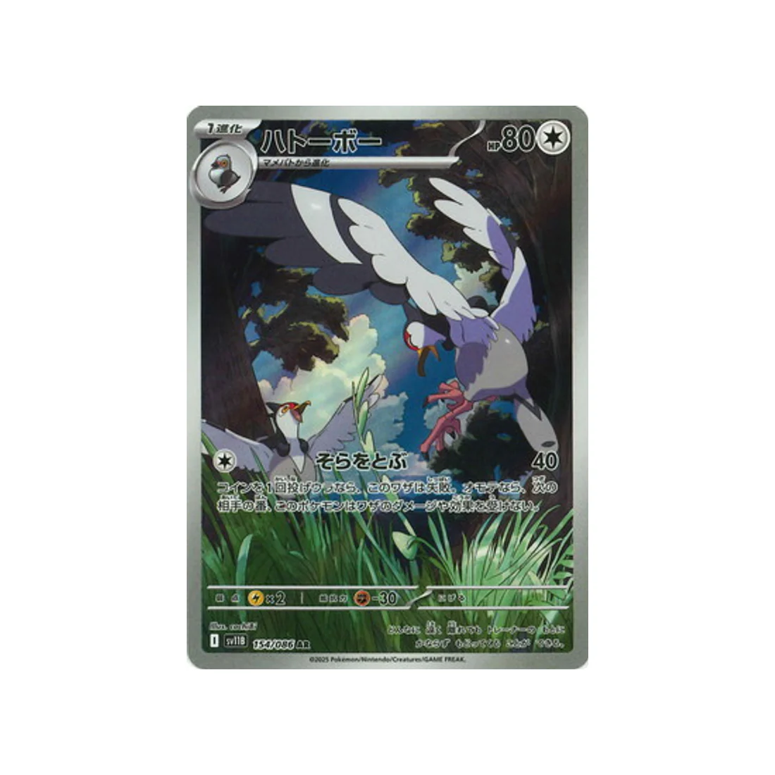 Carte Pokémon Foudre Noire SV11B 154/086 : Colombeau