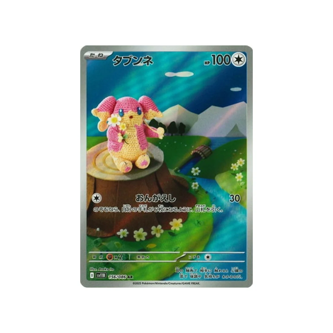 Carte Pokémon Foudre Noire SV11B 156/086 : Nanméouïe