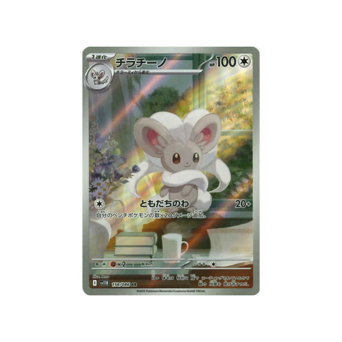 Carte Pokémon Foudre Noire SV11B 158/086 : Pashmilla