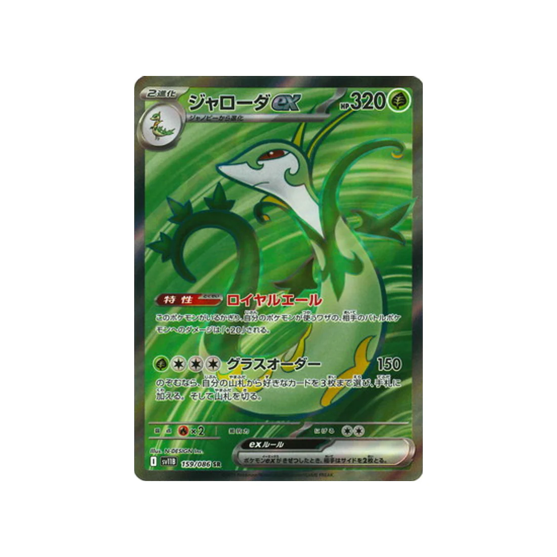 Carte Pokémon Foudre Noire SV11B 159/086 : Majaspic EX