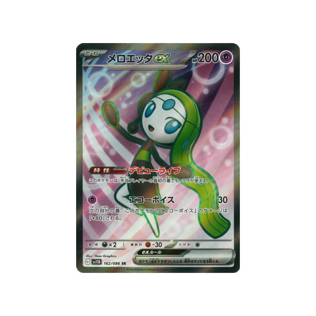 Carte Pokémon Foudre Noire SV11B 162/086 : Meloetta EX