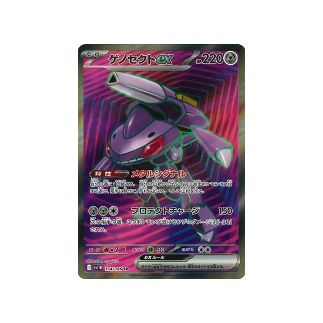Carte Pokémon Foudre Noire SV11B 164/086 : Genesect EX