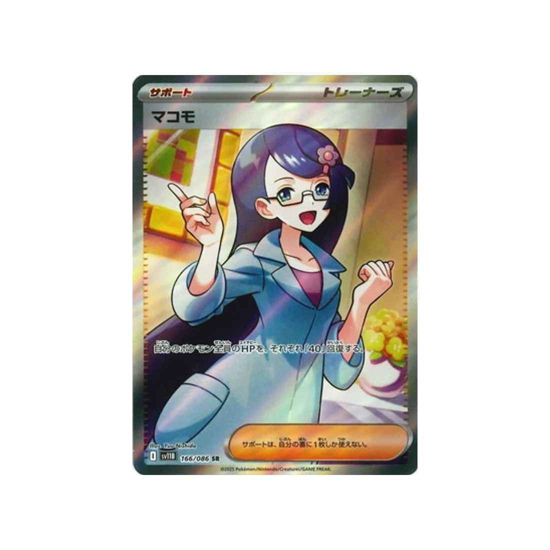 Carte Pokémon Foudre Noire SV11B 166/086 : Oryse