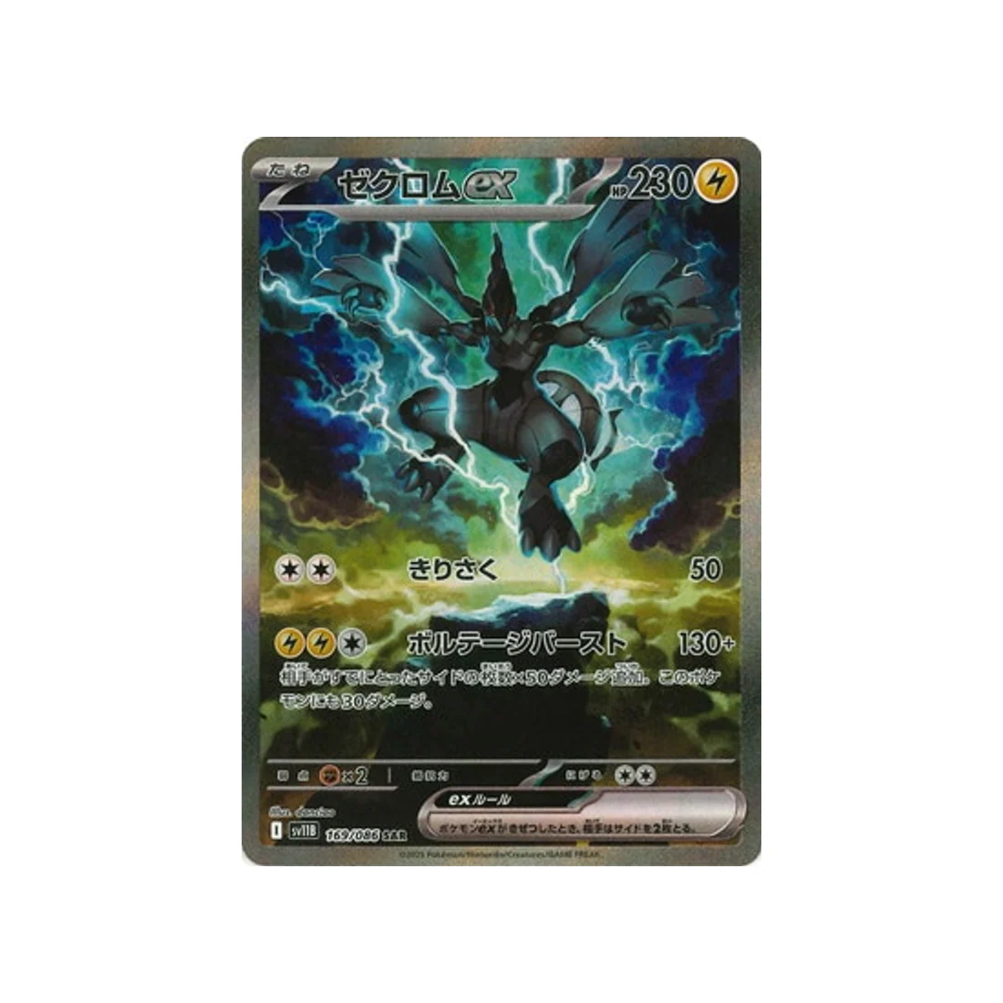 Carte Pokémon Foudre Noire SV11B 169/086 : Zekrom EX