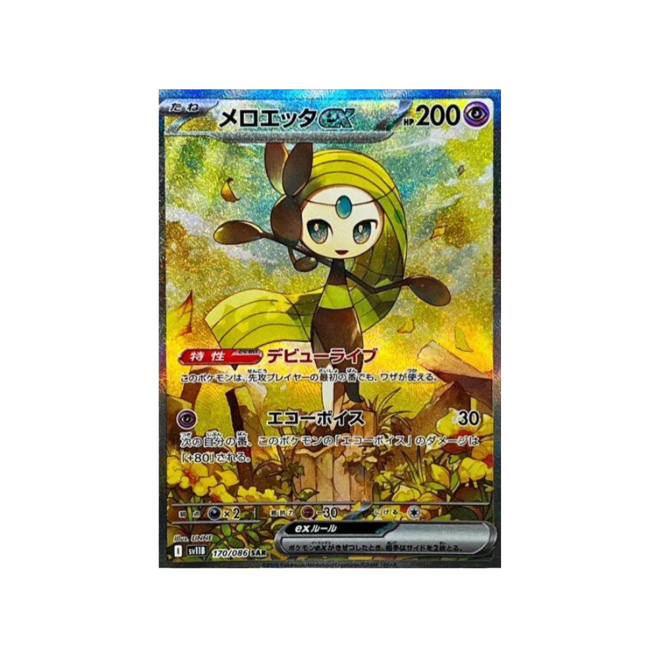 Carte Pokémon Foudre Noire SV11B 170/086 : Meloetta EX