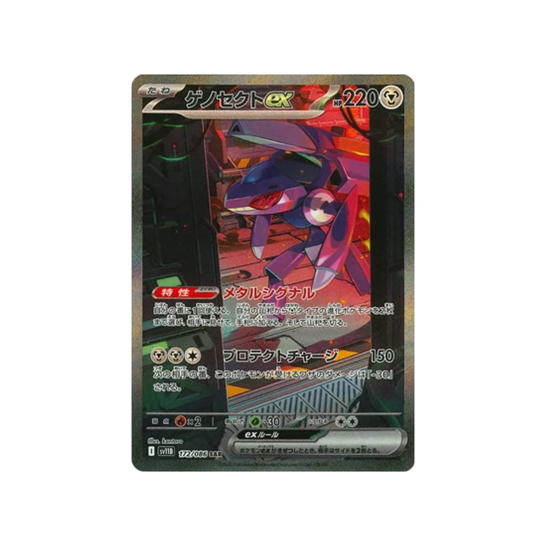 Carte Pokémon Foudre Noire SV11B 172/086 : Genesect EX