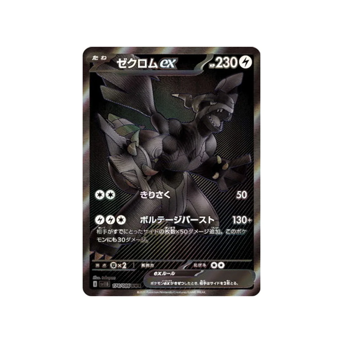 Carte Pokémon Foudre Noire SV11B 174/086 : Zekrom EX