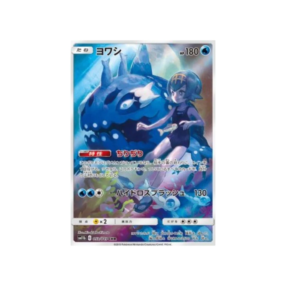 Carte Pokémon Ligue de Rêve SM11B 053/049 : Froussardine