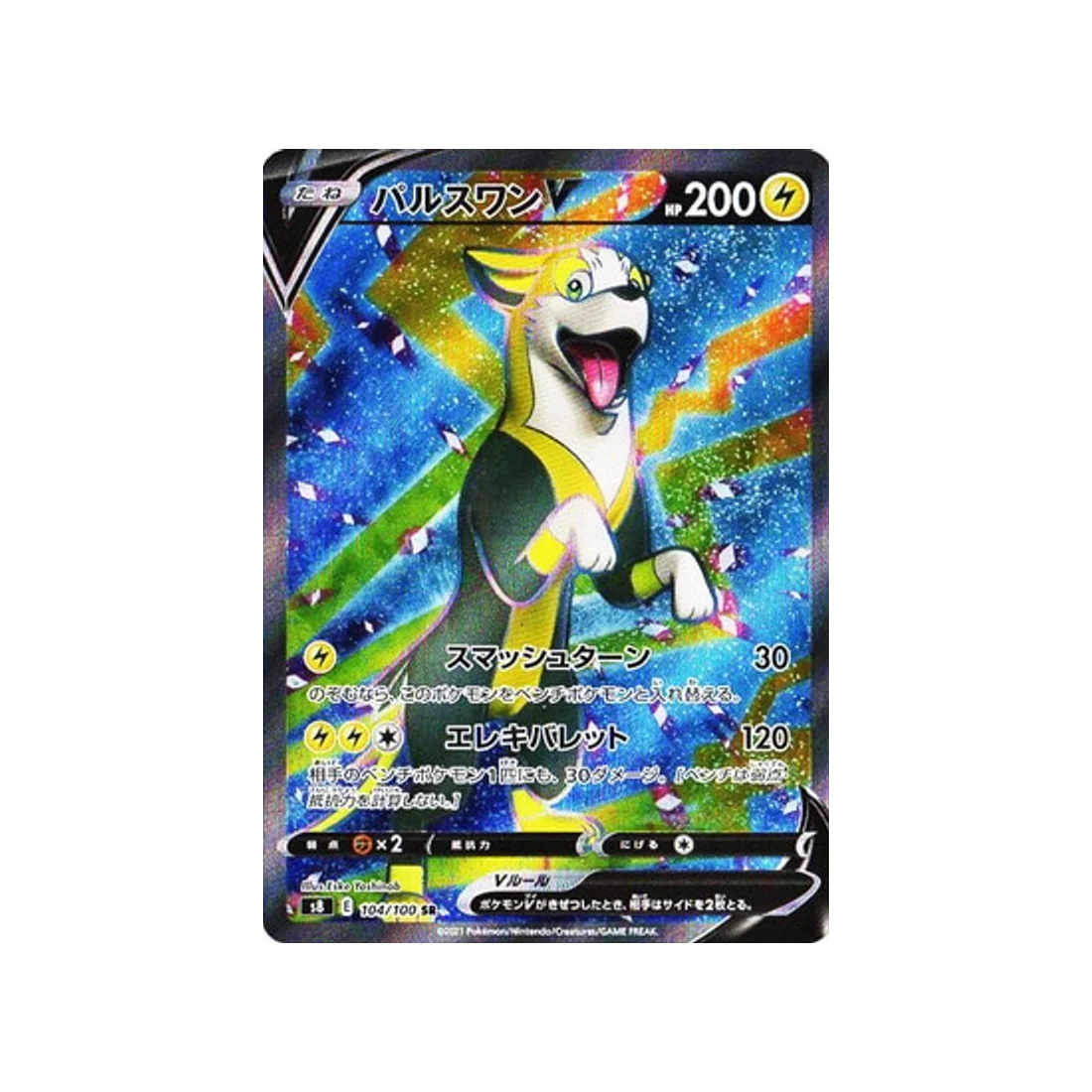 Carte Pokémon Fusion Arts S8 104/100 : Fulgudog V