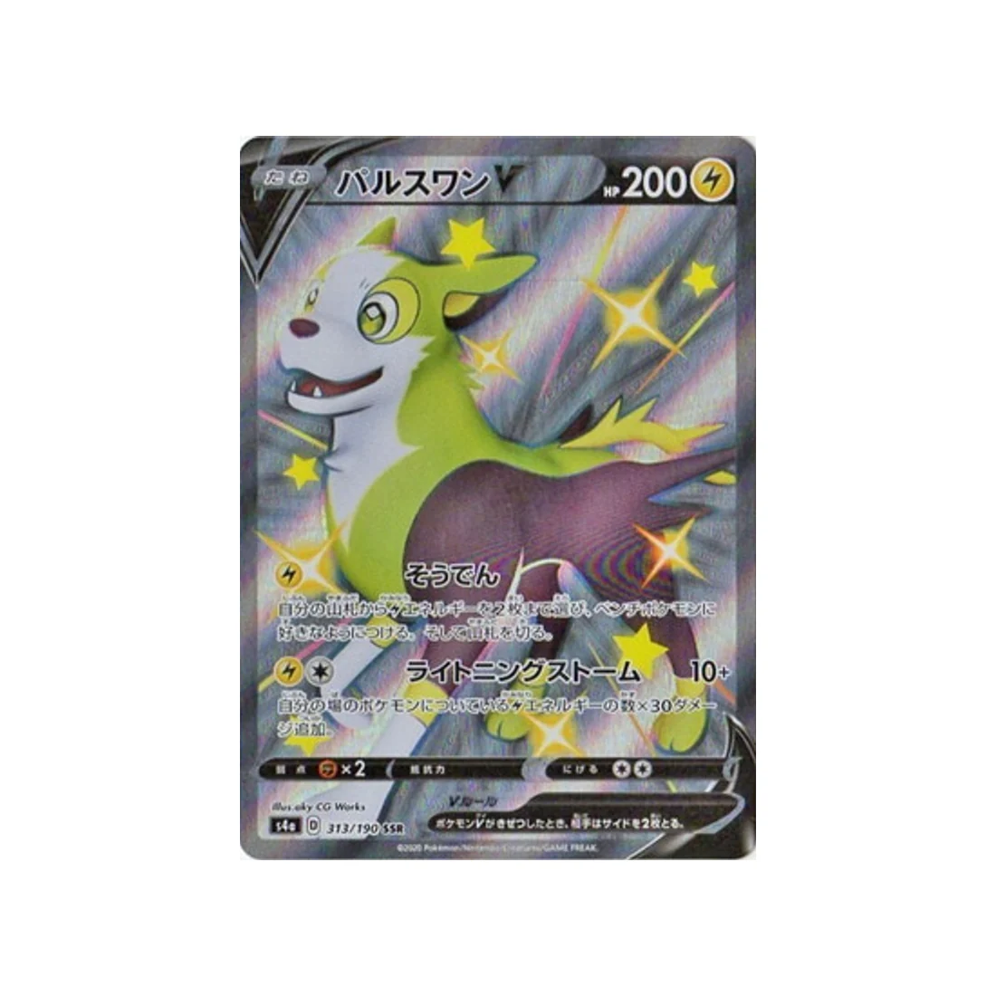 Carte Pokémon Shiny Star V S4A 313/190 : Fulgudog V