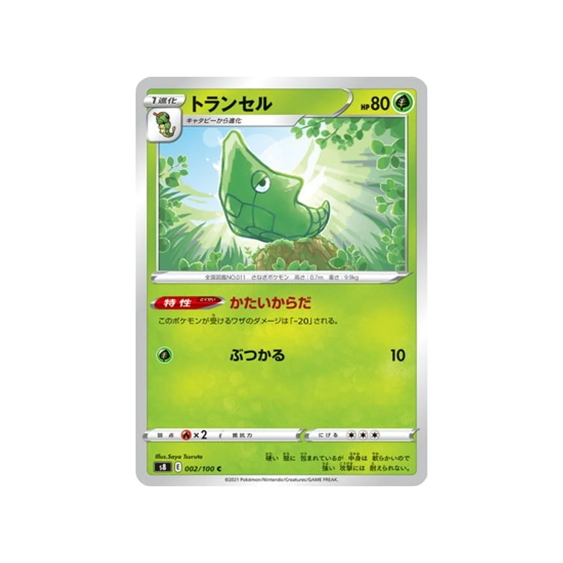 Carte Pokémon Fusion Arts S8 002/100 : Chrysacier
