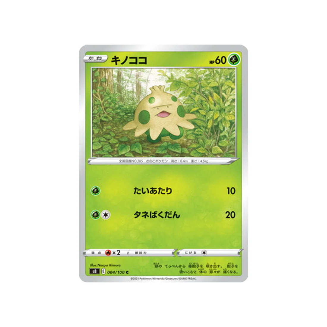 Carte Pokémon Fusion Arts S8 004/100 : Balignon