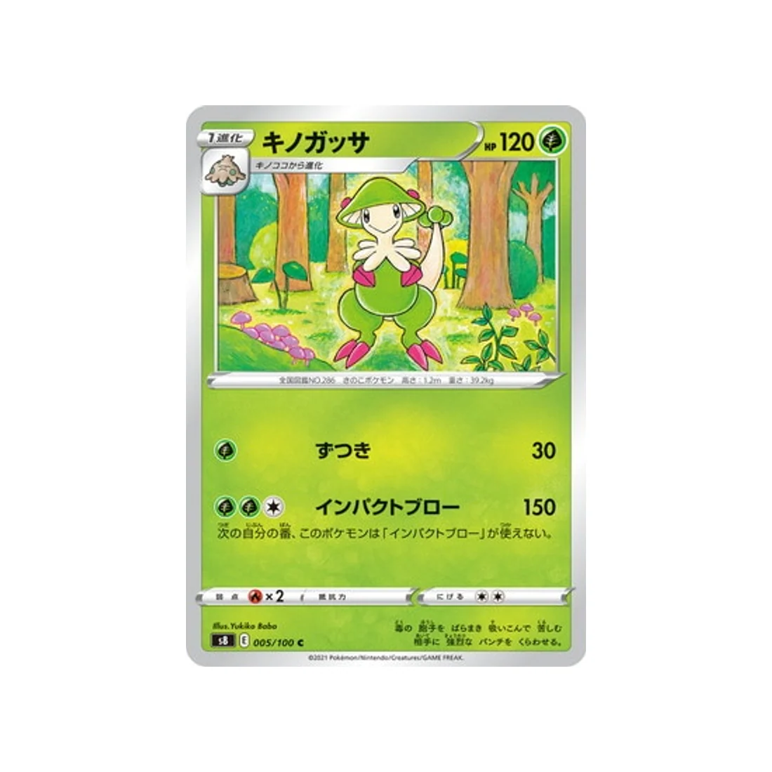 Carte Pokémon Fusion Arts S8 005/100 : Chapignon