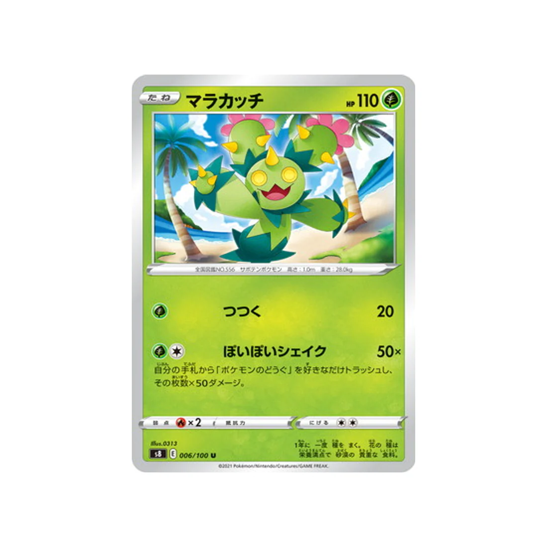 Carte Pokémon Fusion Arts S8 006/100 : Maracachi