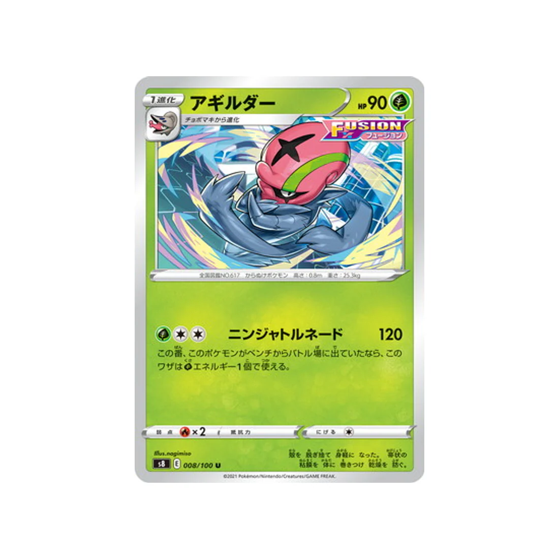 Carte Pokémon Fusion Arts S8 008/100 : Limaspeed