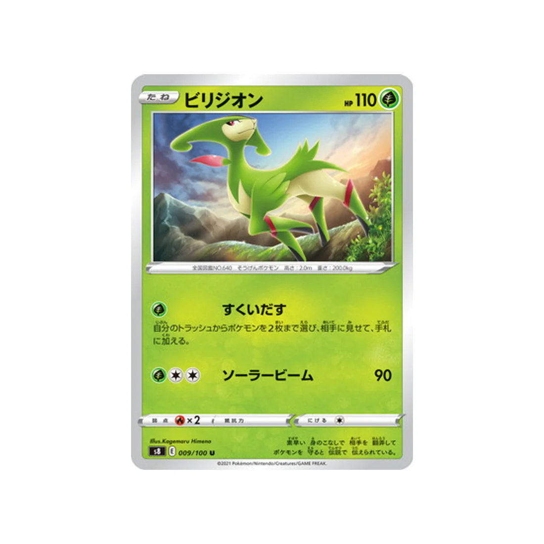 Carte Pokémon Fusion Arts S8 009/100 : Viridium