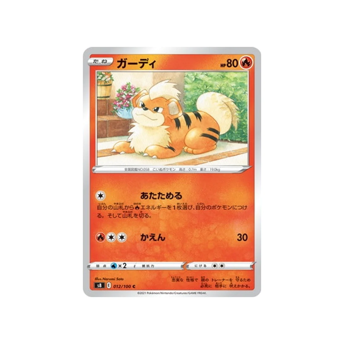 Carte Pokémon Fusion Arts S8 012/100 : Caninos