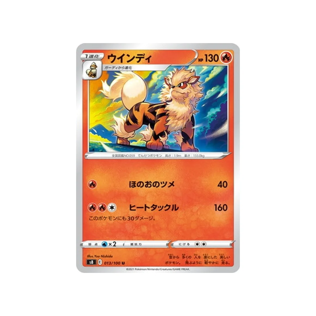 Carte Pokémon Fusion Arts S8 013/100 : Arcanin