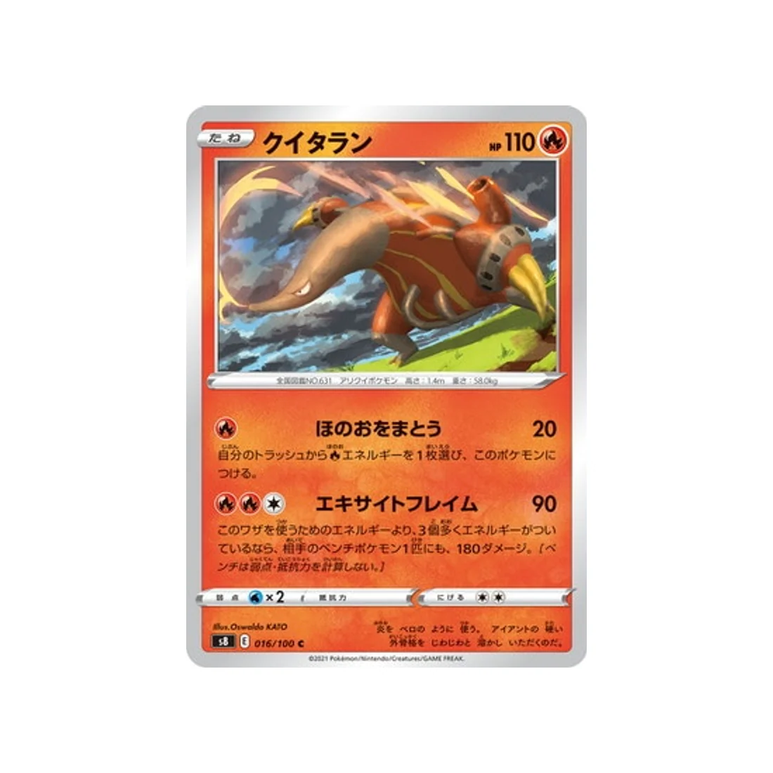 Carte Pokémon Fusion Arts S8 016/100 : Aflamanoir