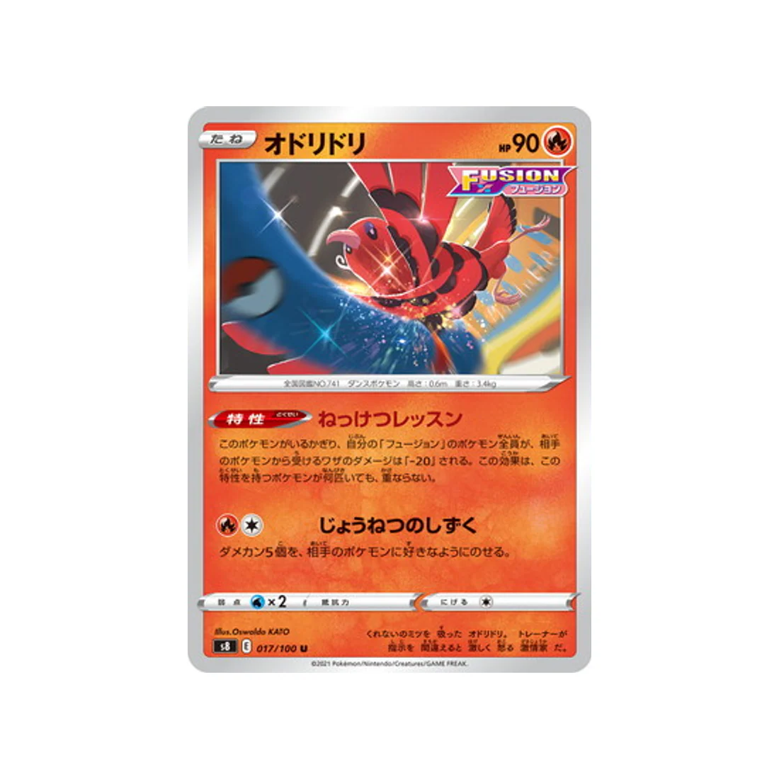 Carte Pokémon Fusion Arts S8 017/100 : Plumeline