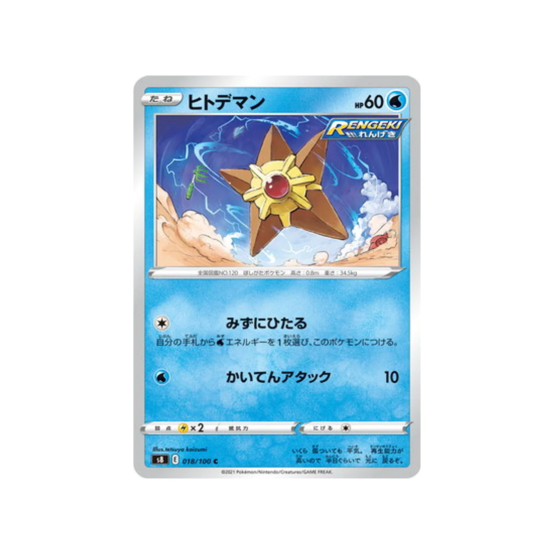 Carte Pokémon Fusion Arts S8 018/100 : Stari