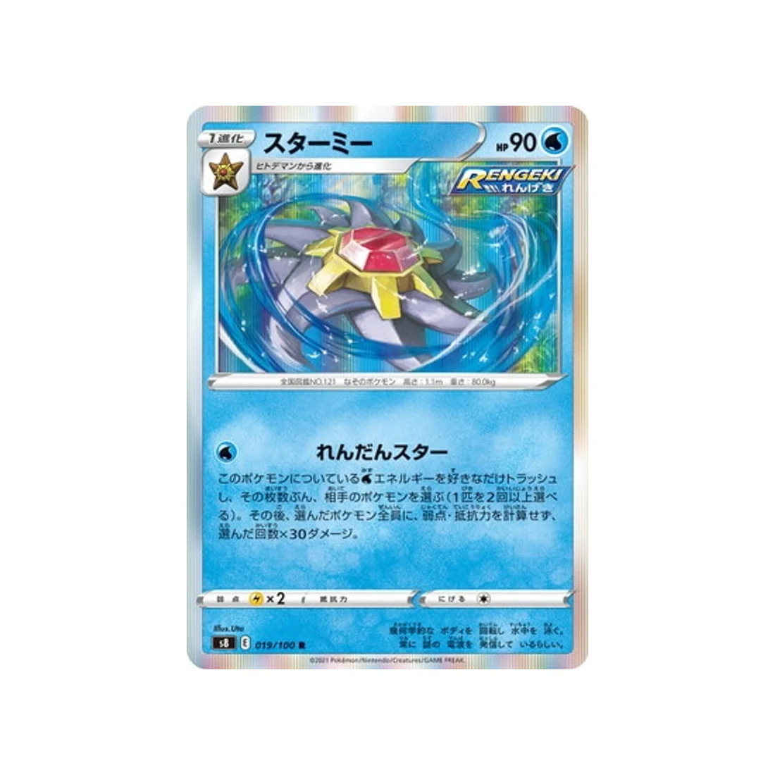 Carte Pokémon Fusion Arts S8 019/100 : Staross