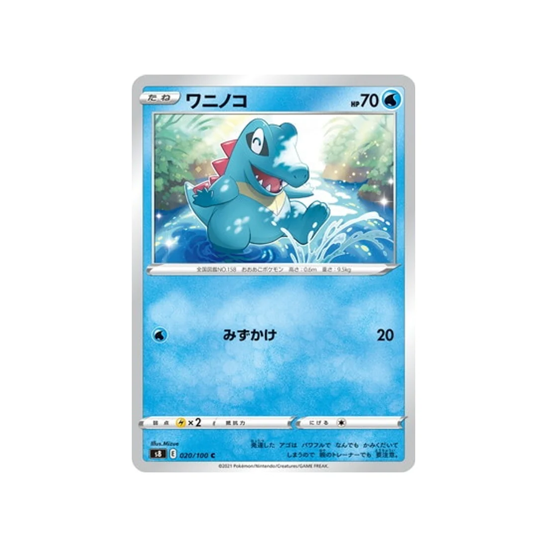 Carte Pokémon Fusion Arts S8 020/100 : Kaiminus