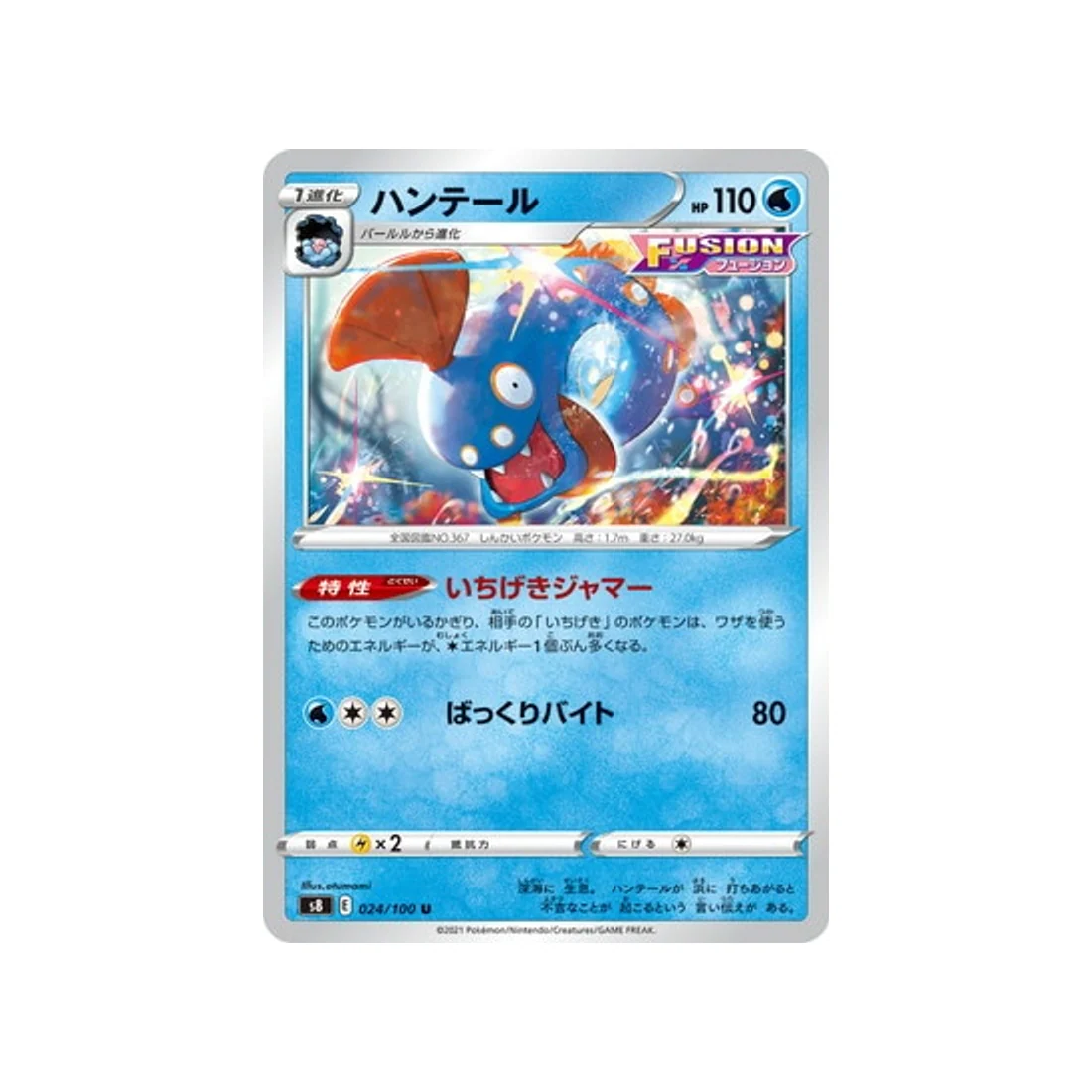 Carte Pokémon Fusion Arts S8 024/100 : Serpang