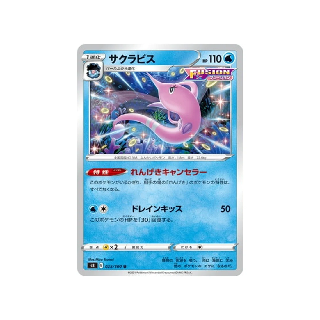 Carte Pokémon Fusion Arts S8 025/100 : Rosabyss