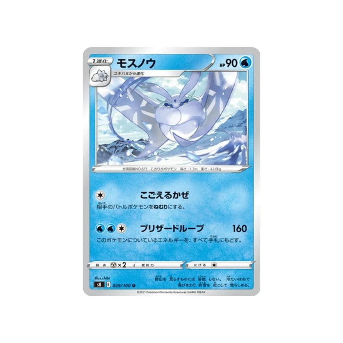 Carte Pokémon Fusion Arts S8 029/100 : Beldeneige