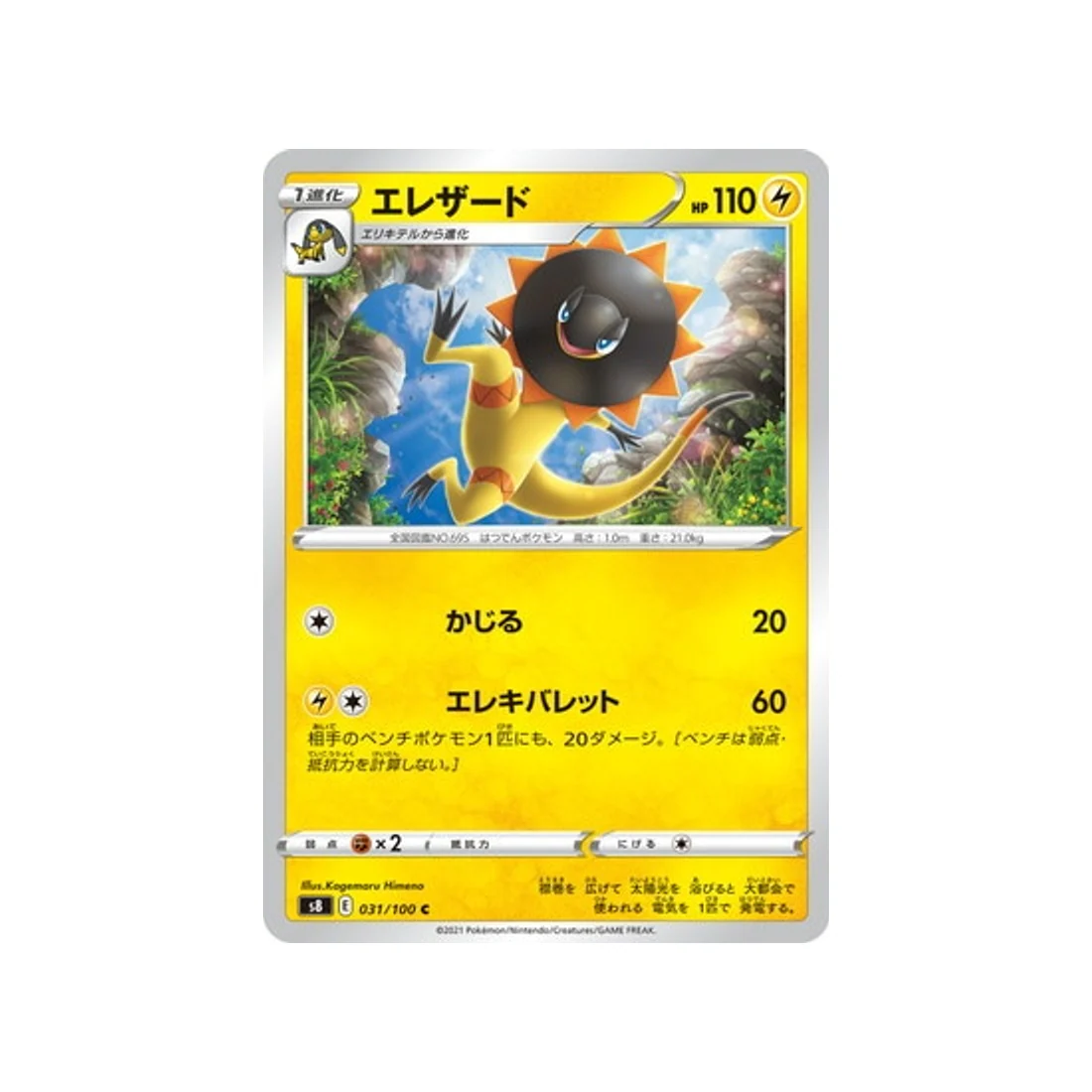Carte Pokémon Fusion Arts S8 031/100 : Iguolta