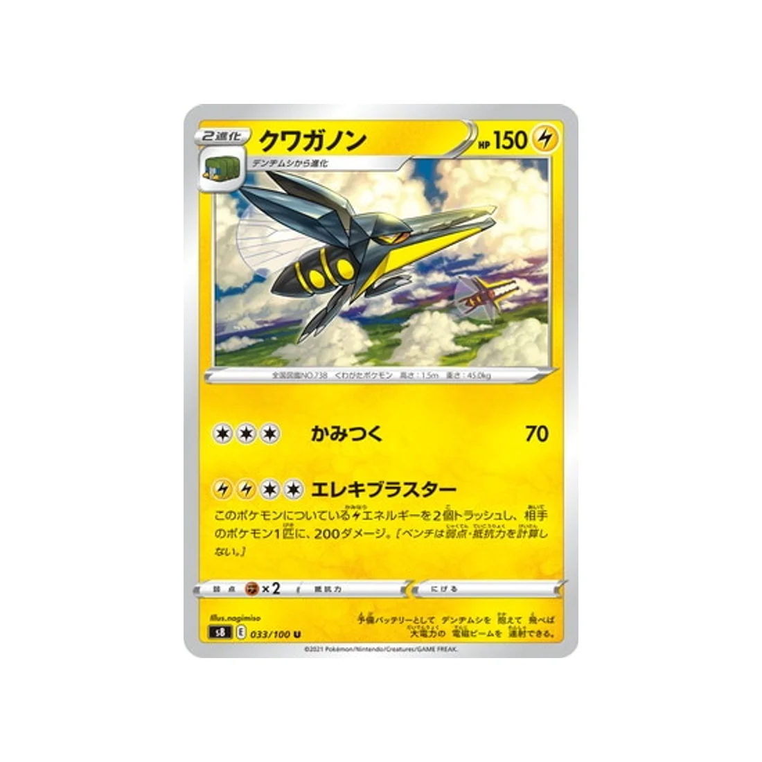 Carte Pokémon Fusion Arts S8 033/100 : Lucanon