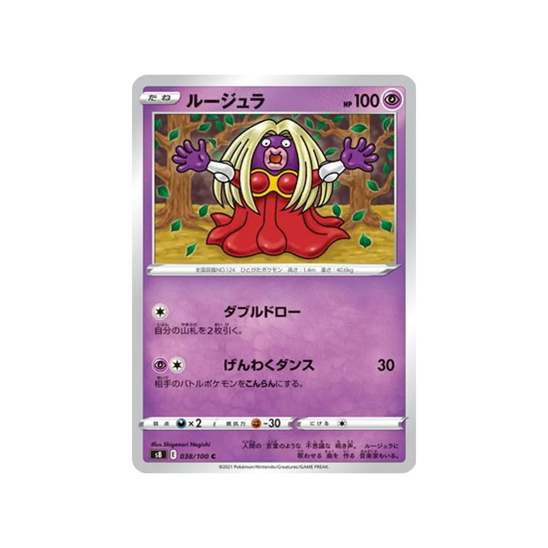 Carte Pokémon Fusion Arts S8 038/100 : Lippoutou