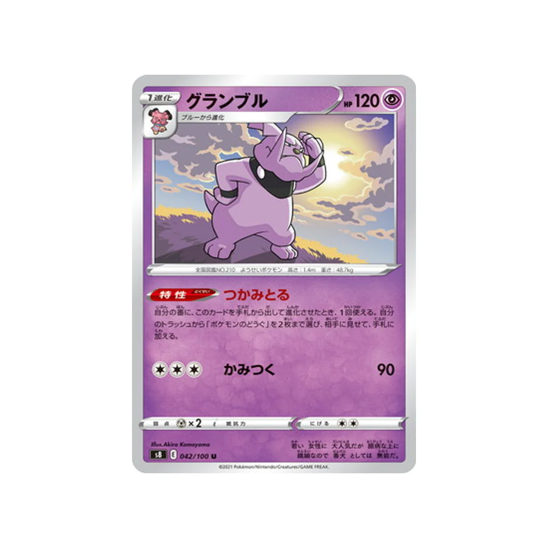 Carte Pokémon Fusion Arts S8 042/100 : Granbull