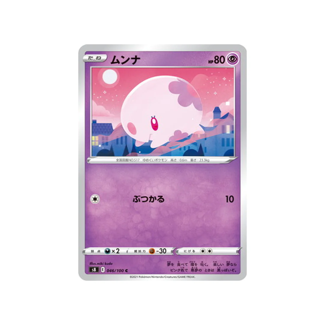 Carte Pokémon Fusion Arts S8 046/100 : Munna