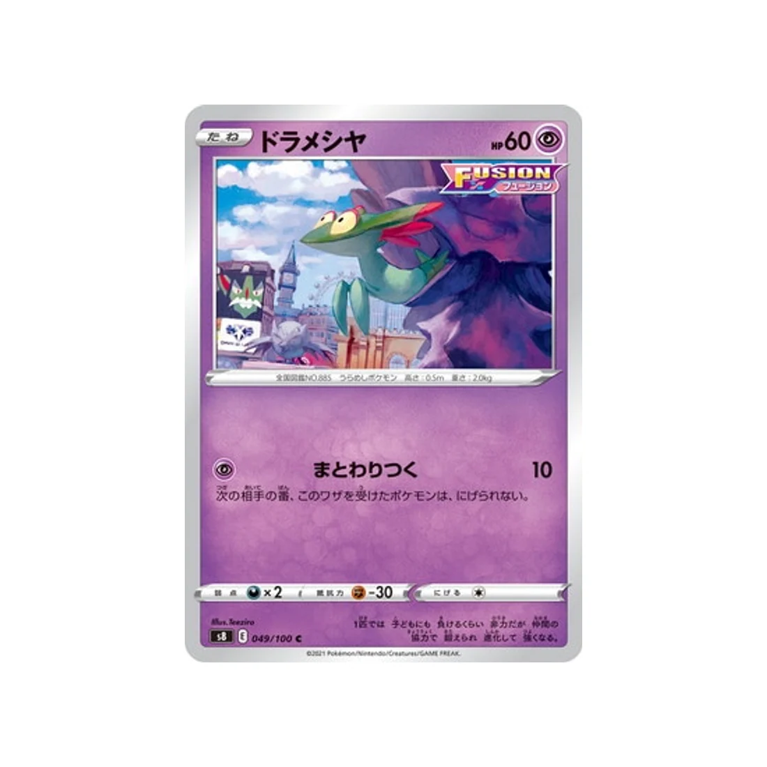 Carte Pokémon Fusion Arts S8 049/100 : Fantyrm