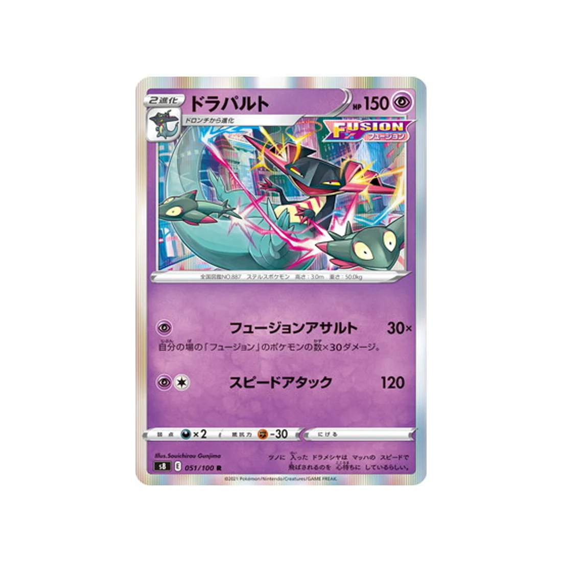 Carte Pokémon Fusion Arts S8 051/100 : Lanssorien