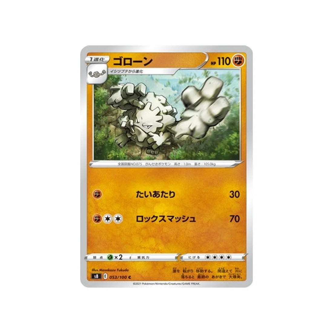 Carte Pokémon Fusion Arts S8 053/100 : Gravalanch