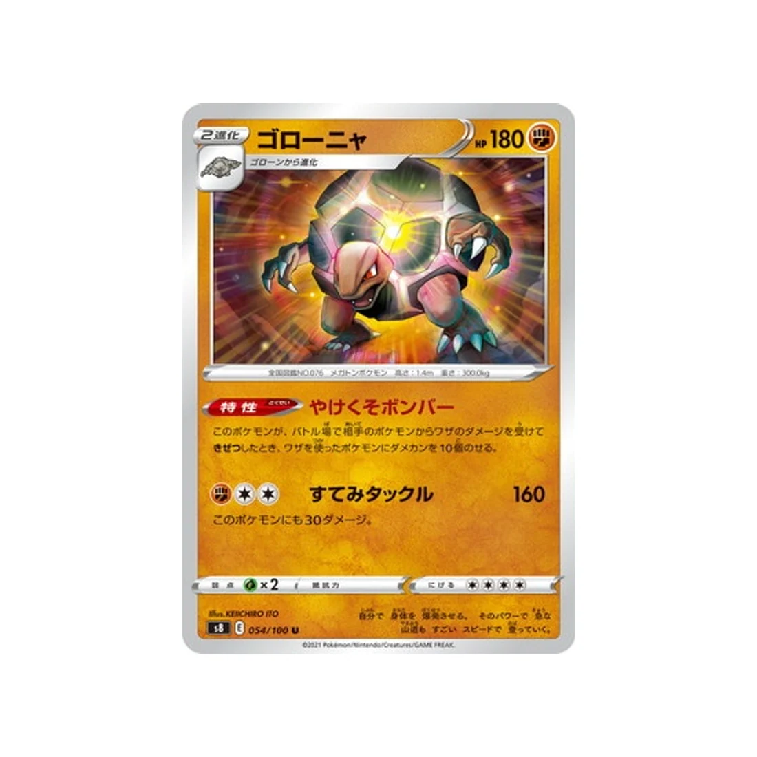 Carte Pokémon Fusion Arts S8 054/100 : Grolem