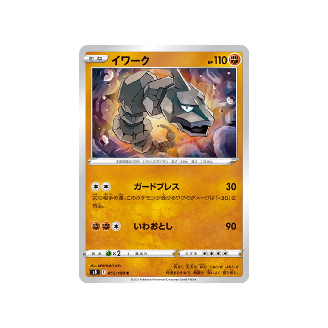 Carte Pokémon Fusion Arts S8 055/100 : Onix