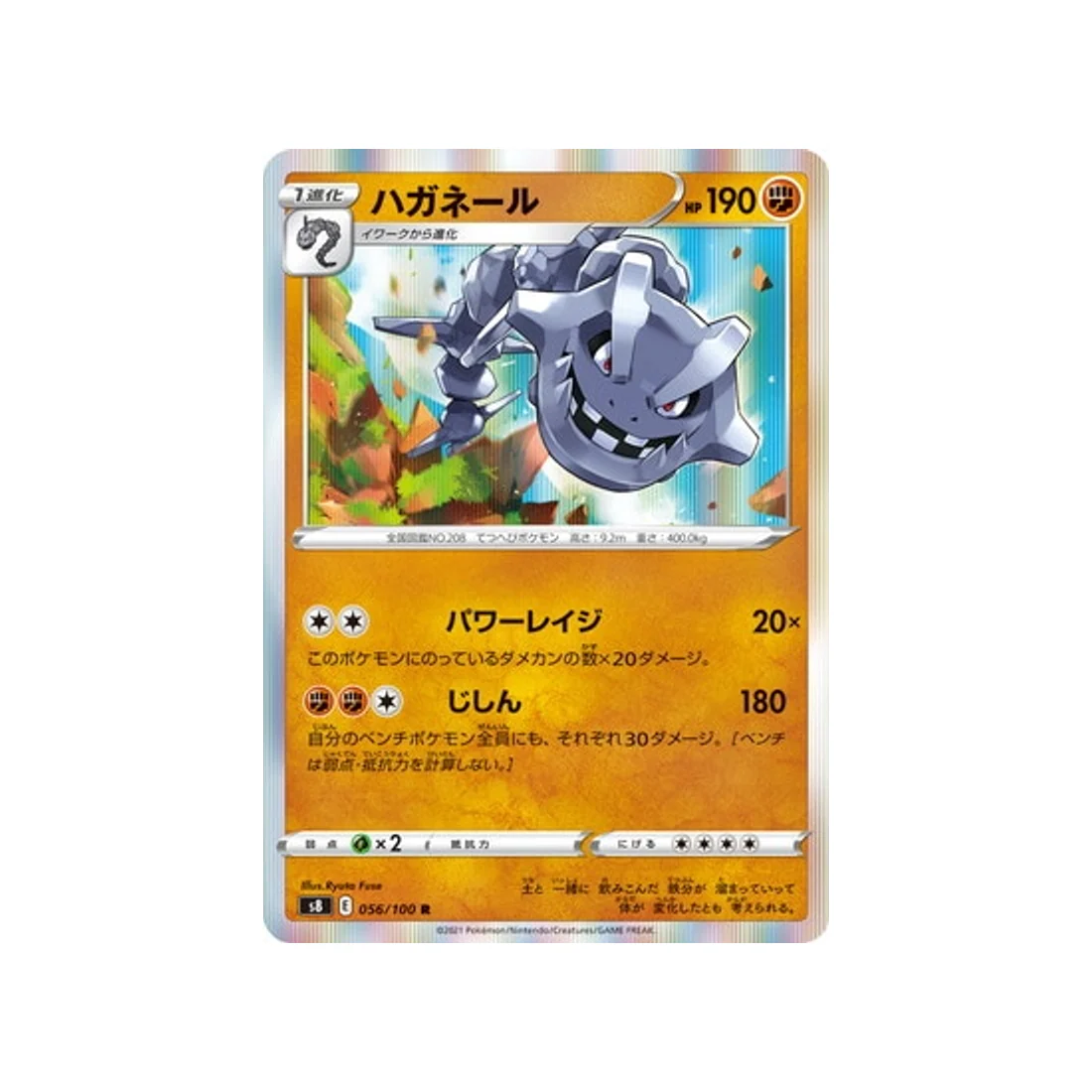 Carte Pokémon Fusion Arts S8 056/100 : Steelix